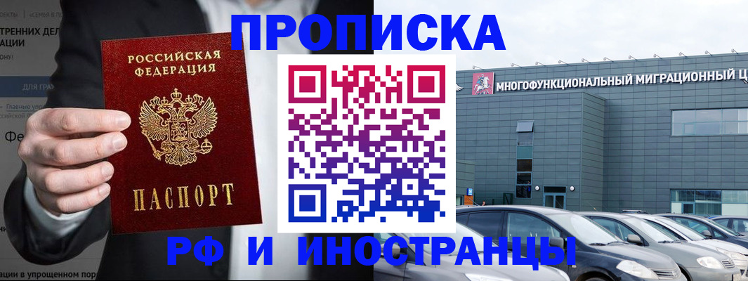 прописка штамп в Опочке